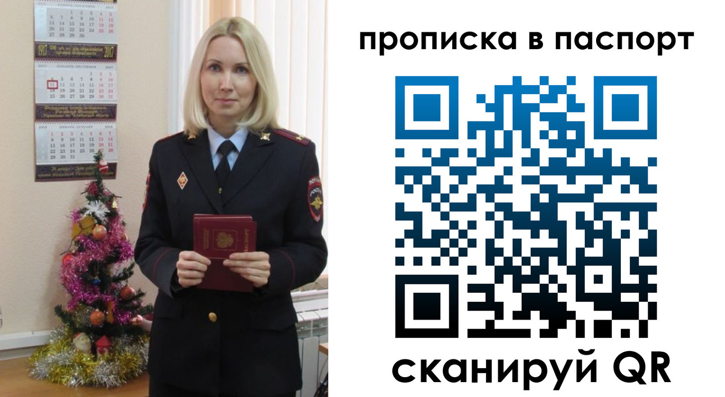 прописка законно в Биробиджане