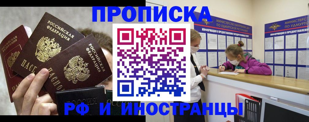 миграционный учет в Биробиджане