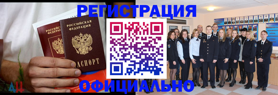 временная регистрация законно в Биробиджане