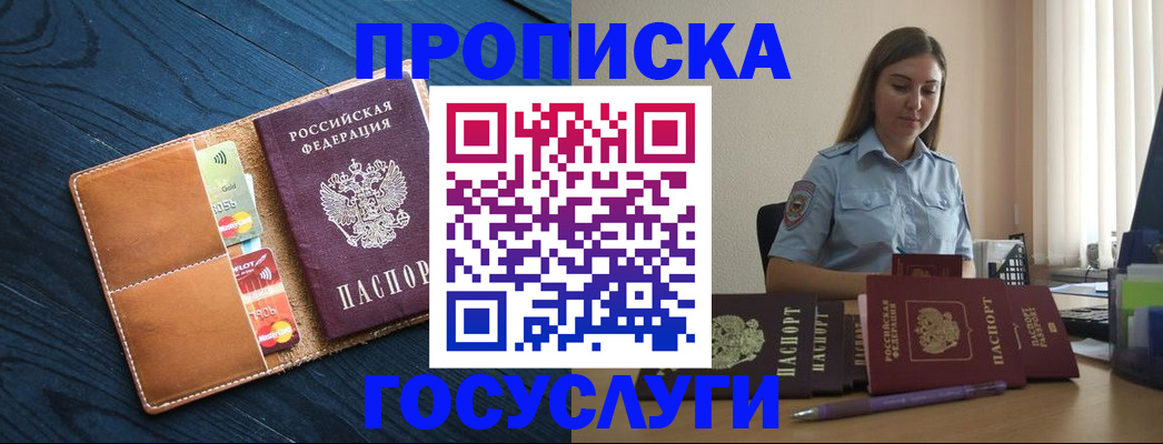 миграционный учет в Биробиджане