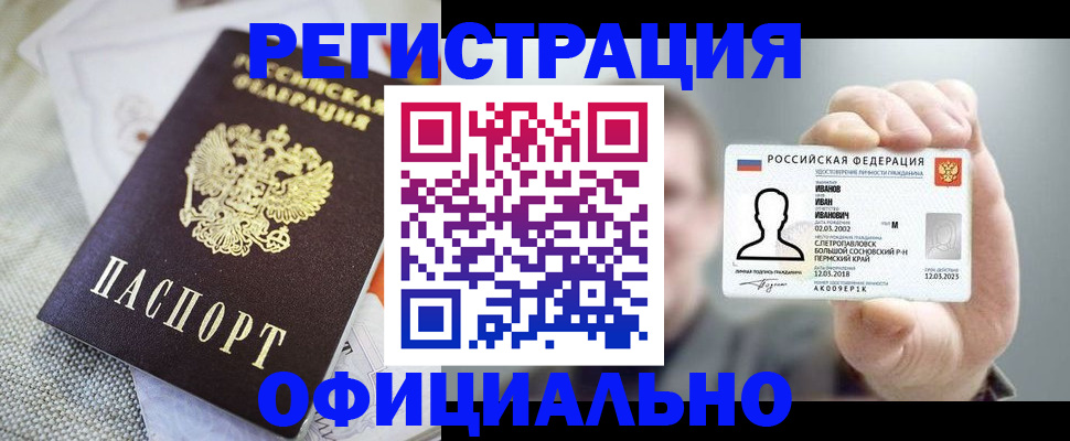 регистрация в Биробиджане