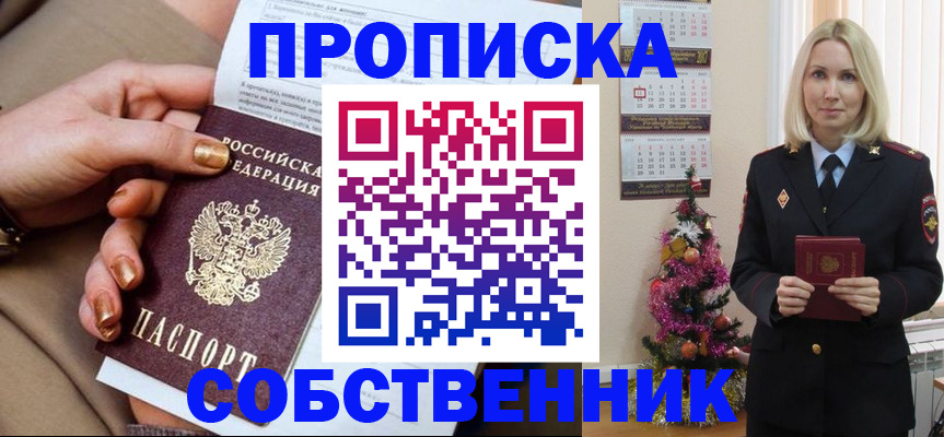 прописка паспорт в Биробиджане