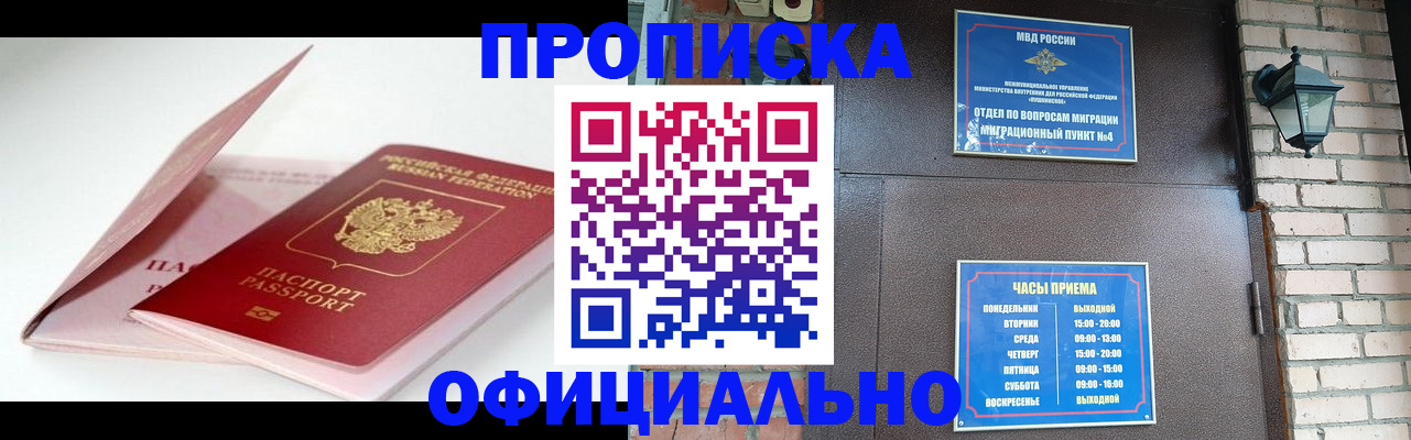 временная регистрация адрес в Биробиджане