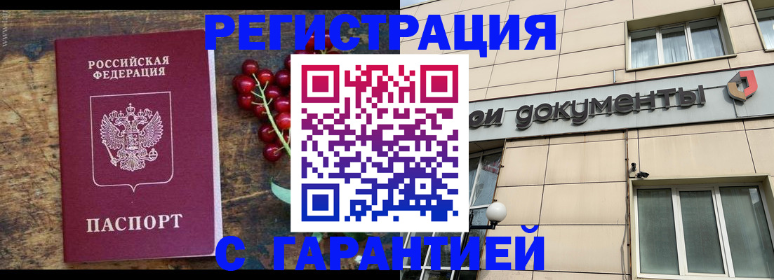 временная регистрация законно в Биробиджане