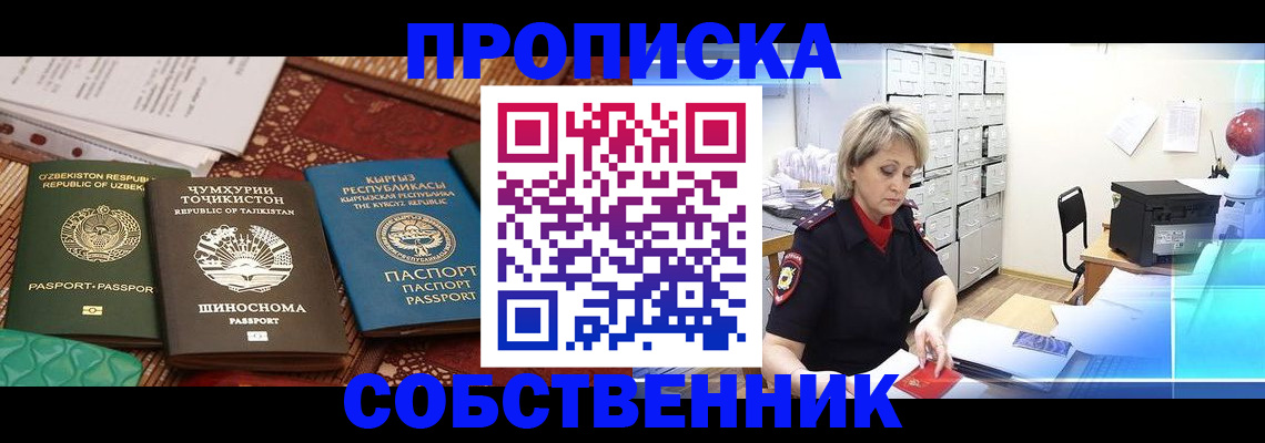 временная регистрация гарантия в Биробиджане